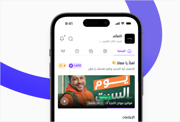 تجربة الطالب على الموبايل