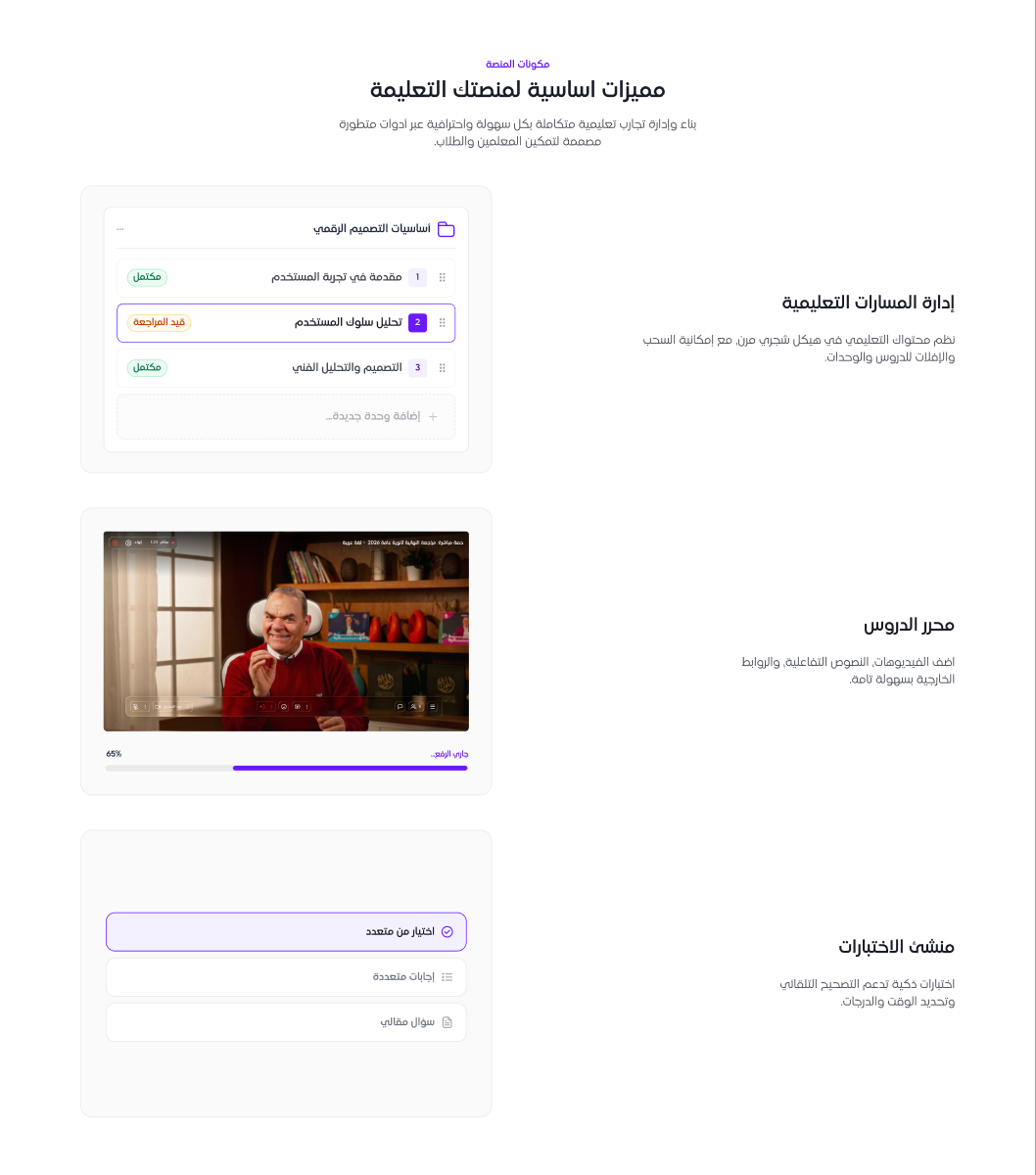 مكونات المنصة التعليمية