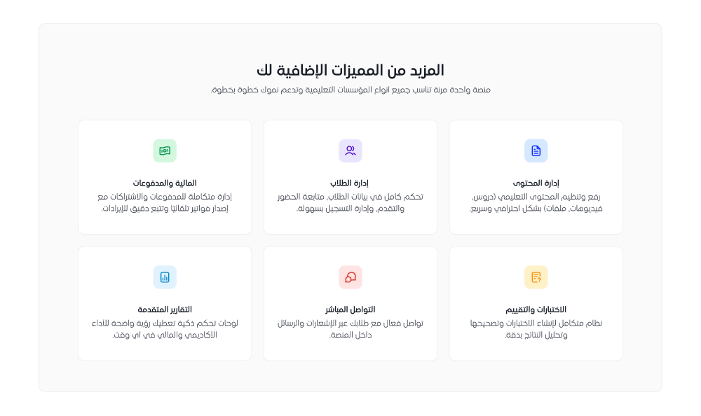 المزيد من المميزات الإضافية لك