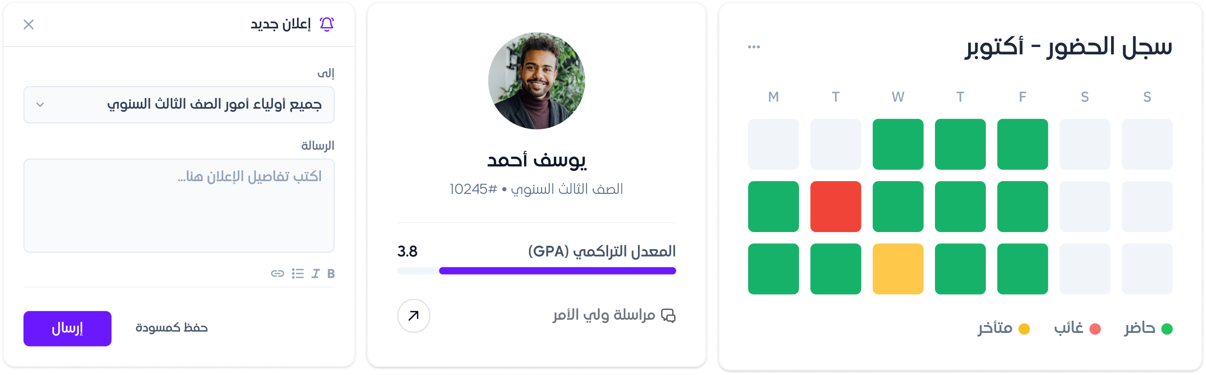 إدارة الطلاب والتواصل الفعّال عبر لوحة تحكم إنفينتي