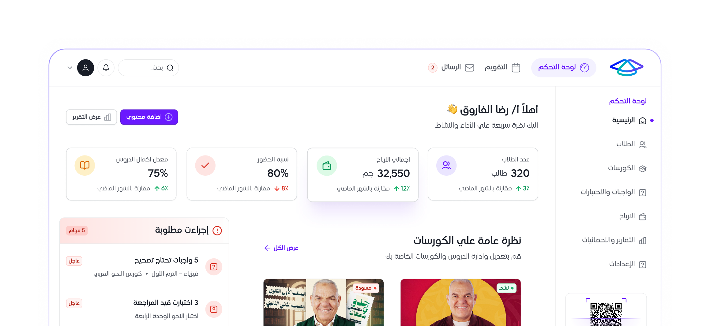لوحة تحكم إنفينتي للمدرسين