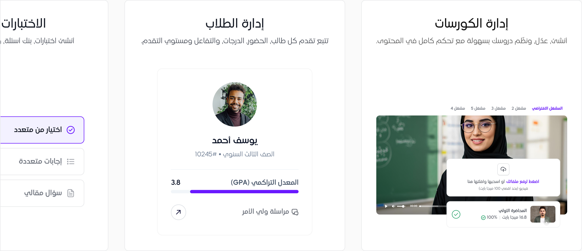 أدوات إدارة الأكاديمية: الكورسات والطلاب والاختبارات